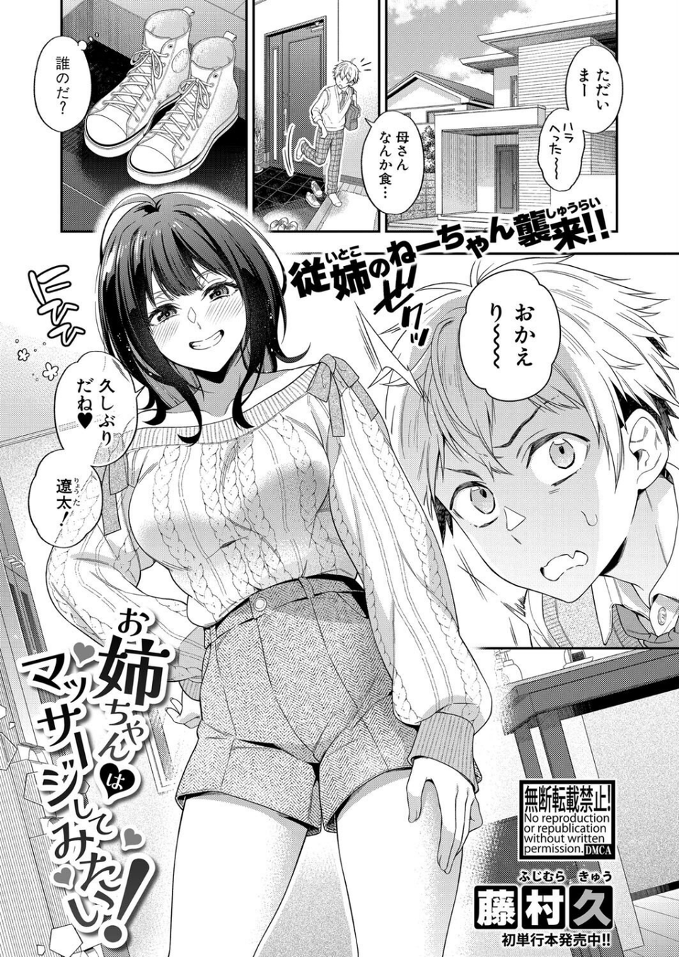 COMIC真激2025年4月号 6 ページ目