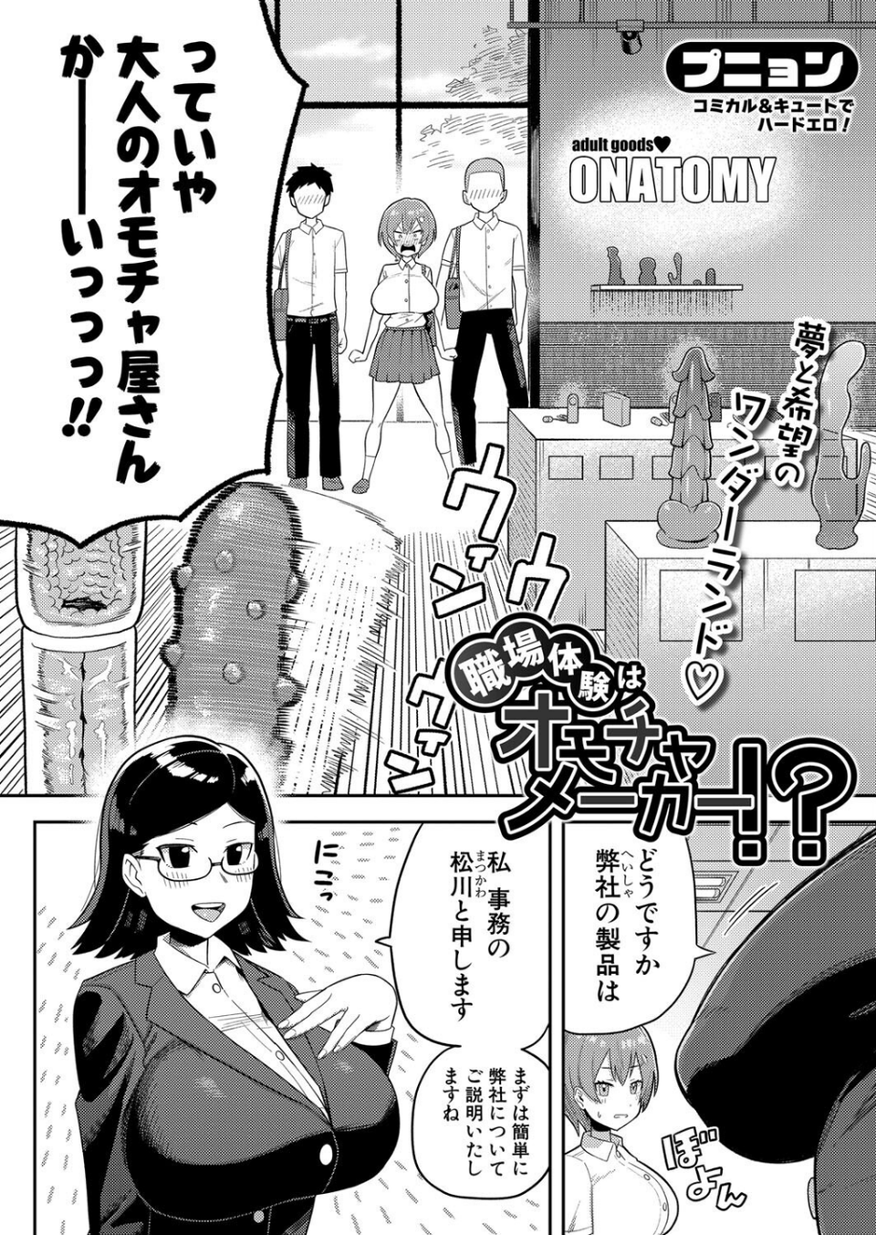 COMIC真激2025年4月号 18 ページ目