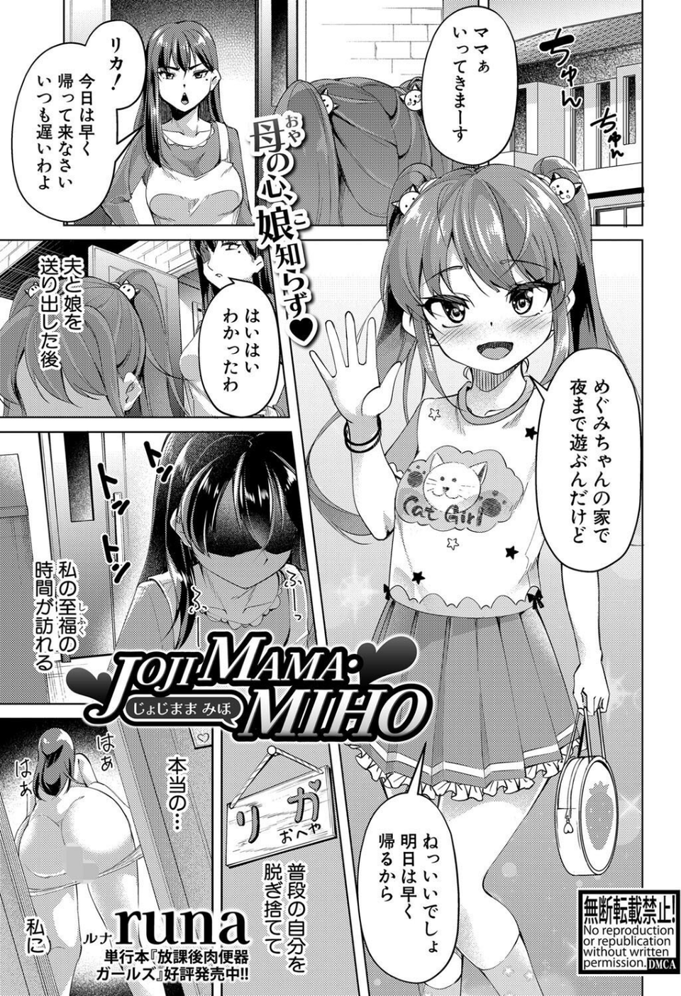 COMIC真激2025年4月号 24 ページ目