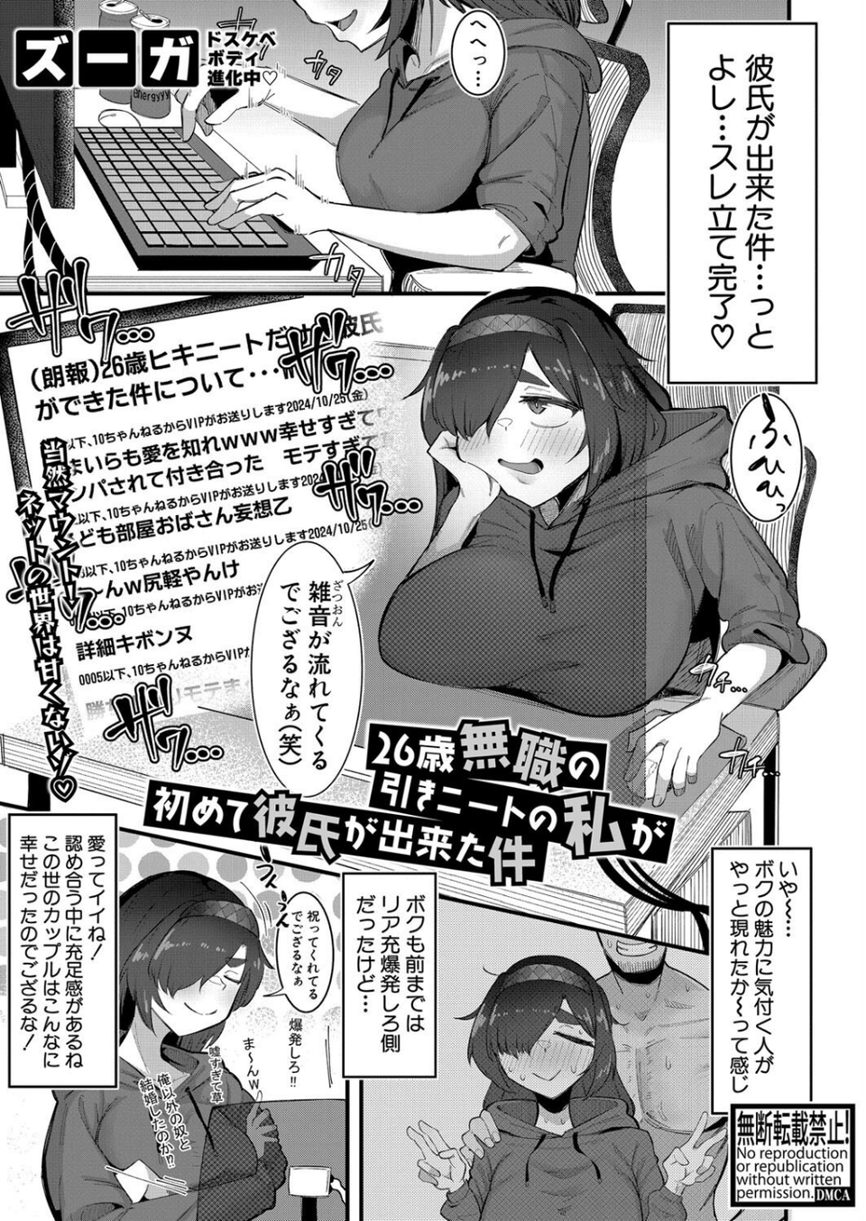 COMIC真激2025年4月号 36 ページ目