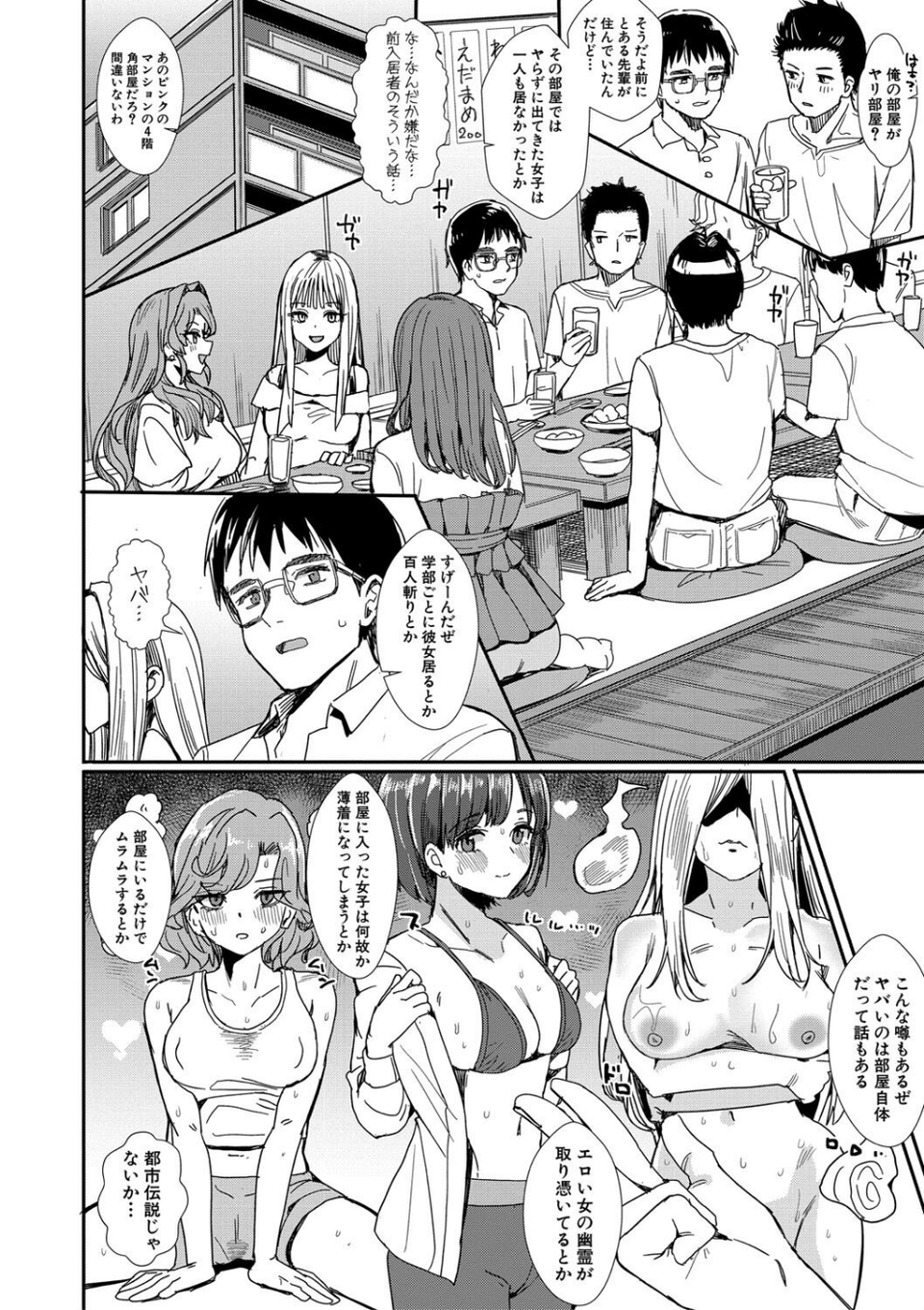 入室って即セックス 女子が100％発情する伝説のヤリ部屋！！【デジタル特装版】 4 ページ目