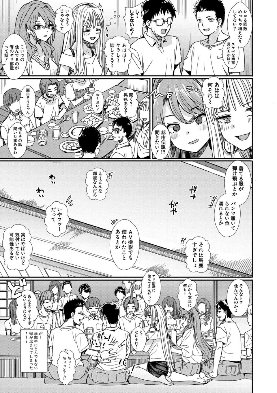 入室って即セックス 女子が100％発情する伝説のヤリ部屋！！【デジタル特装版】 5 ページ目