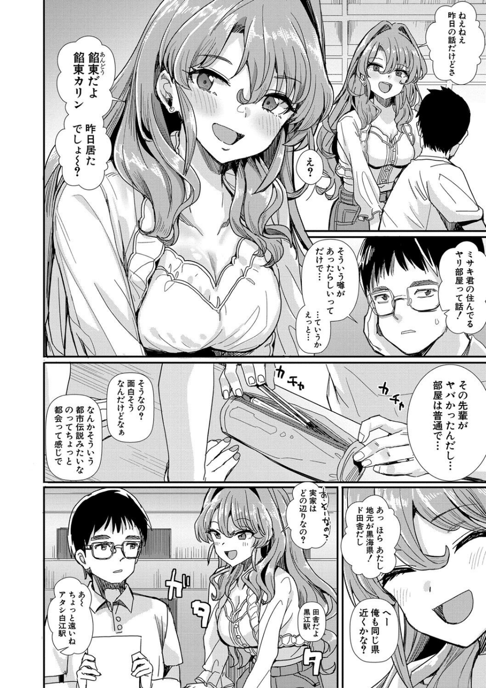 入室って即セックス 女子が100％発情する伝説のヤリ部屋！！【デジタル特装版】 6 ページ目