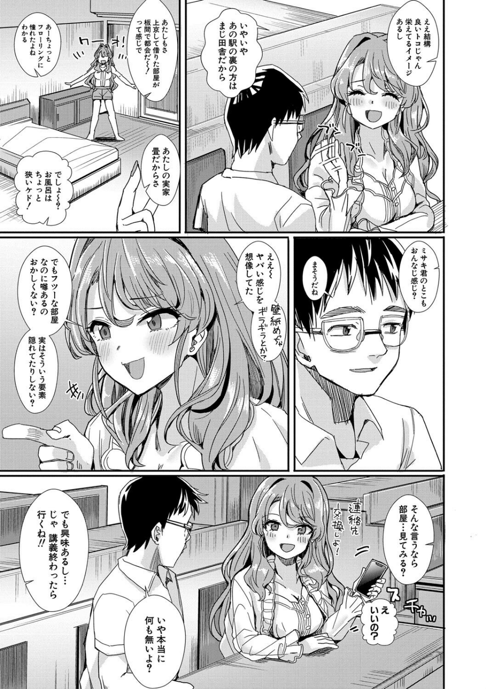 入室って即セックス 女子が100％発情する伝説のヤリ部屋！！【デジタル特装版】 7 ページ目