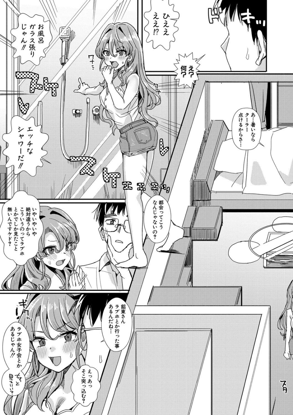入室って即セックス 女子が100％発情する伝説のヤリ部屋！！【デジタル特装版】 9 ページ目