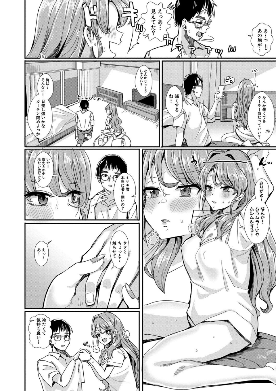 入室って即セックス 女子が100％発情する伝説のヤリ部屋！！【デジタル特装版】 12 ページ目