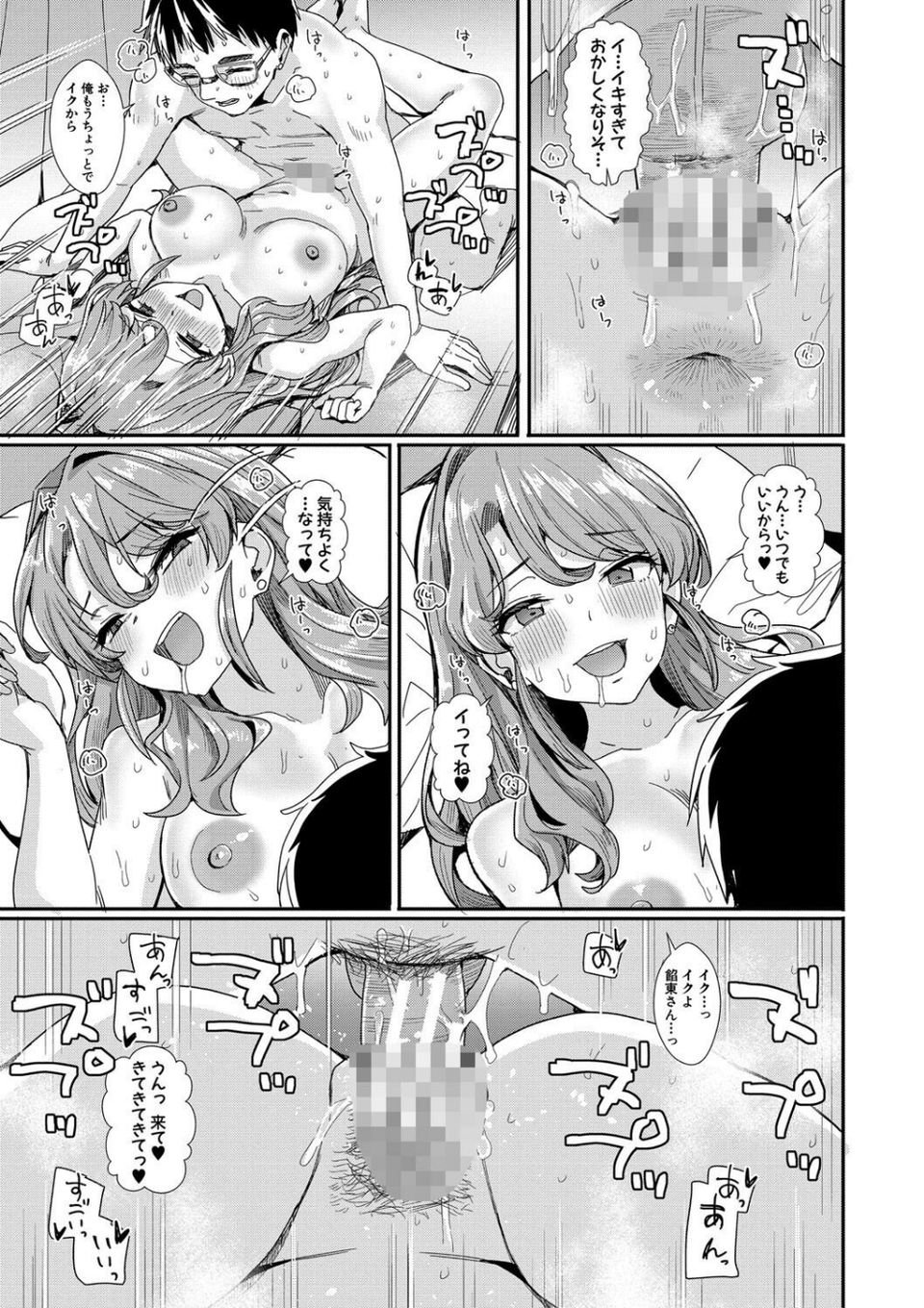 入室って即セックス 女子が100％発情する伝説のヤリ部屋！！【デジタル特装版】 29 ページ目