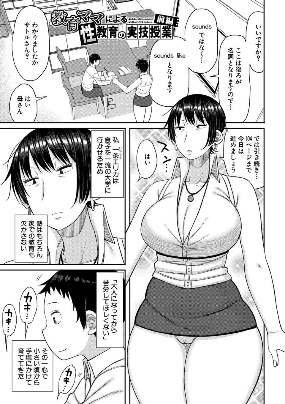 ママコキ-教育ママによる種付け交尾の実技授業- 3 ページ目