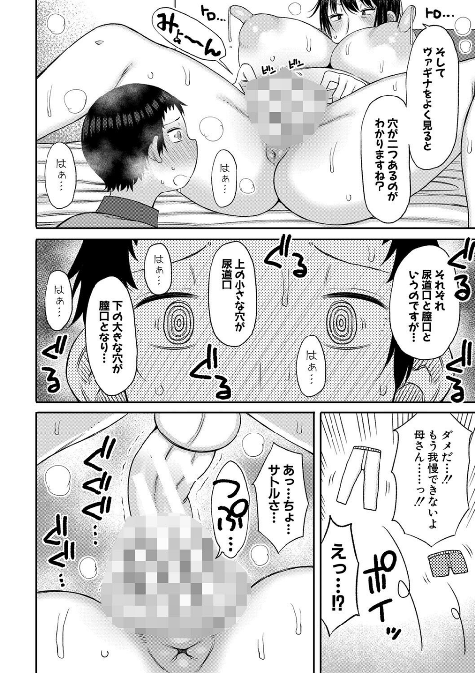 ママコキ-教育ママによる種付け交尾の実技授業- 10 ページ目