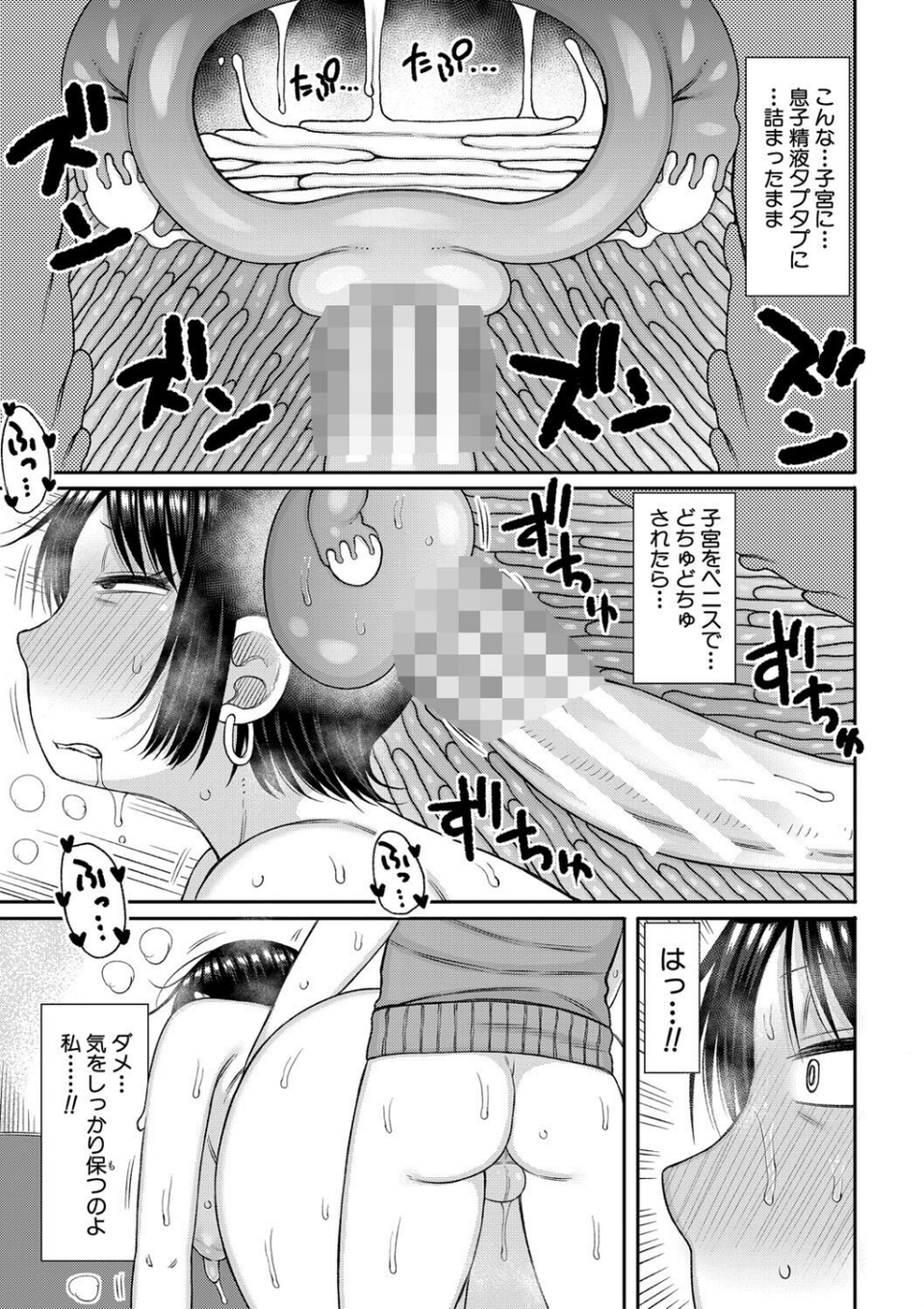 ママコキ-教育ママによる種付け交尾の実技授業- 19 ページ目
