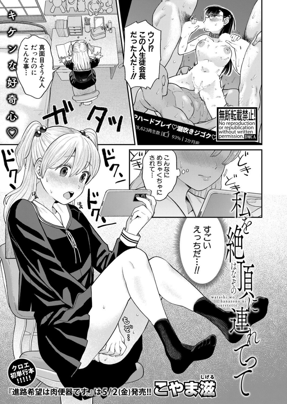 COMIC真激2025年5月号 8 ページ目