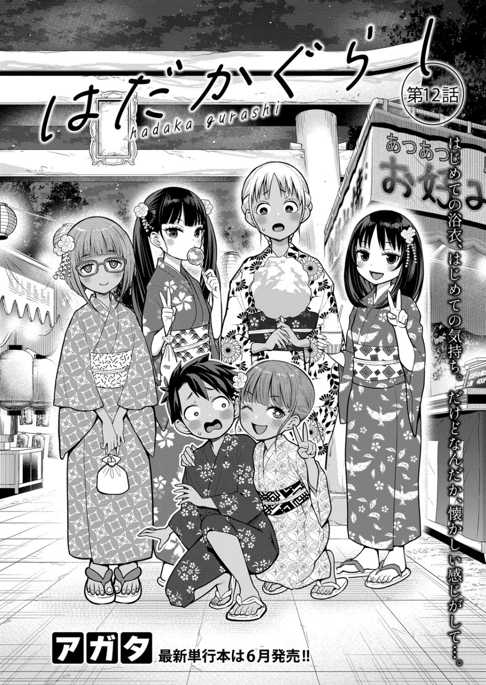 COMIC真激2025年5月号 10 ページ目