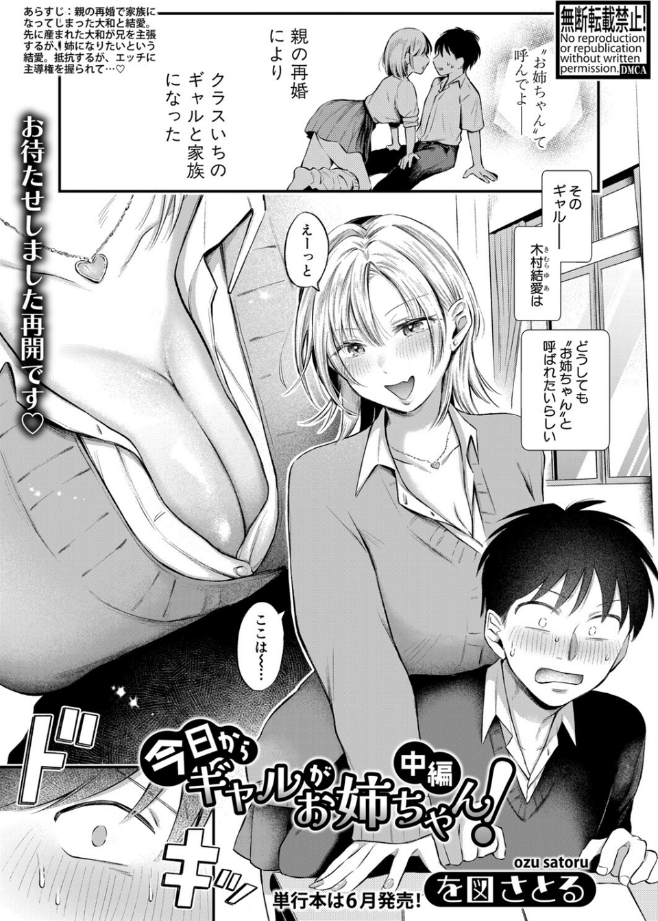 COMIC真激2025年5月号 14 ページ目