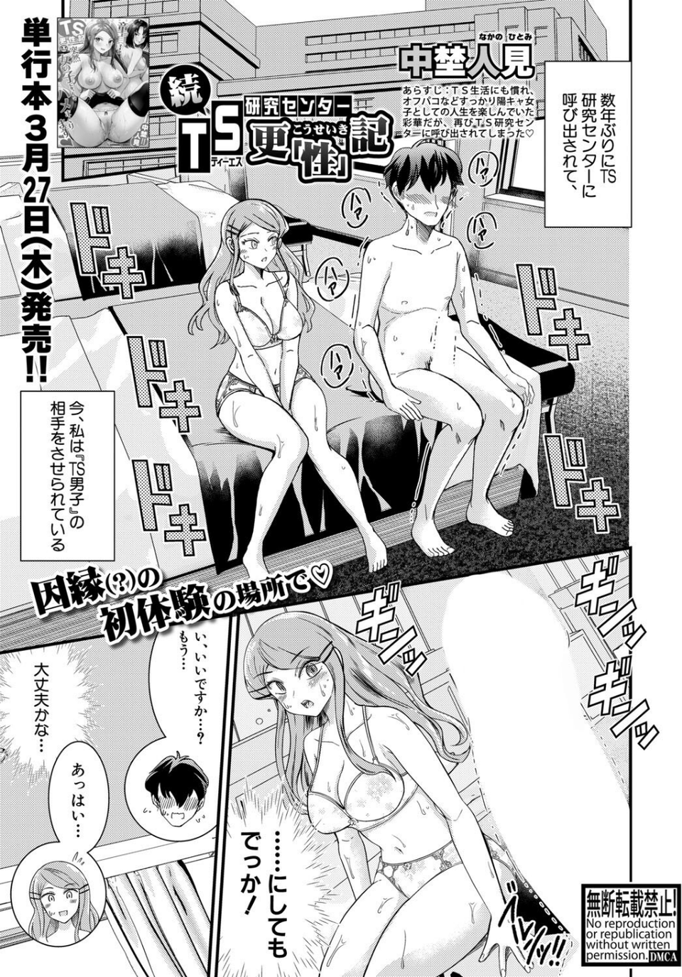 COMIC真激2025年5月号 22 ページ目