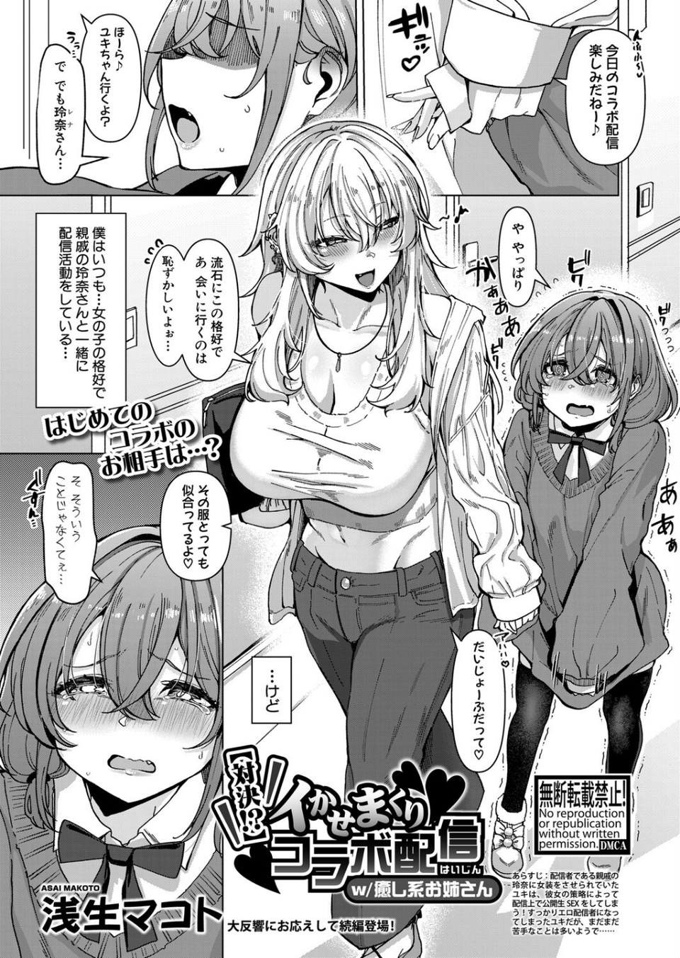 COMIC真激2025年5月号 24 ページ目