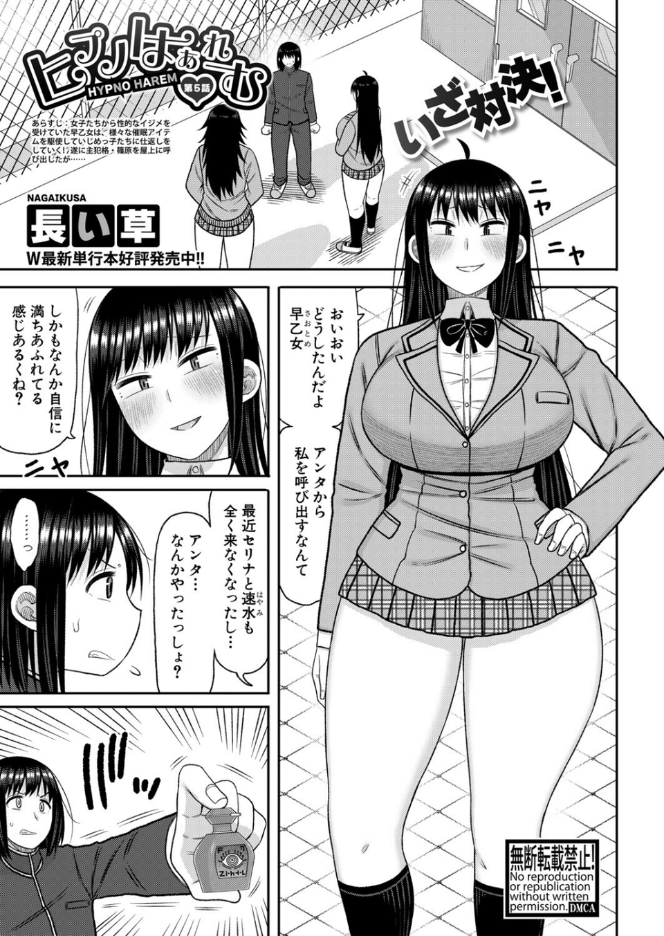 COMIC真激2025年5月号 28 ページ目