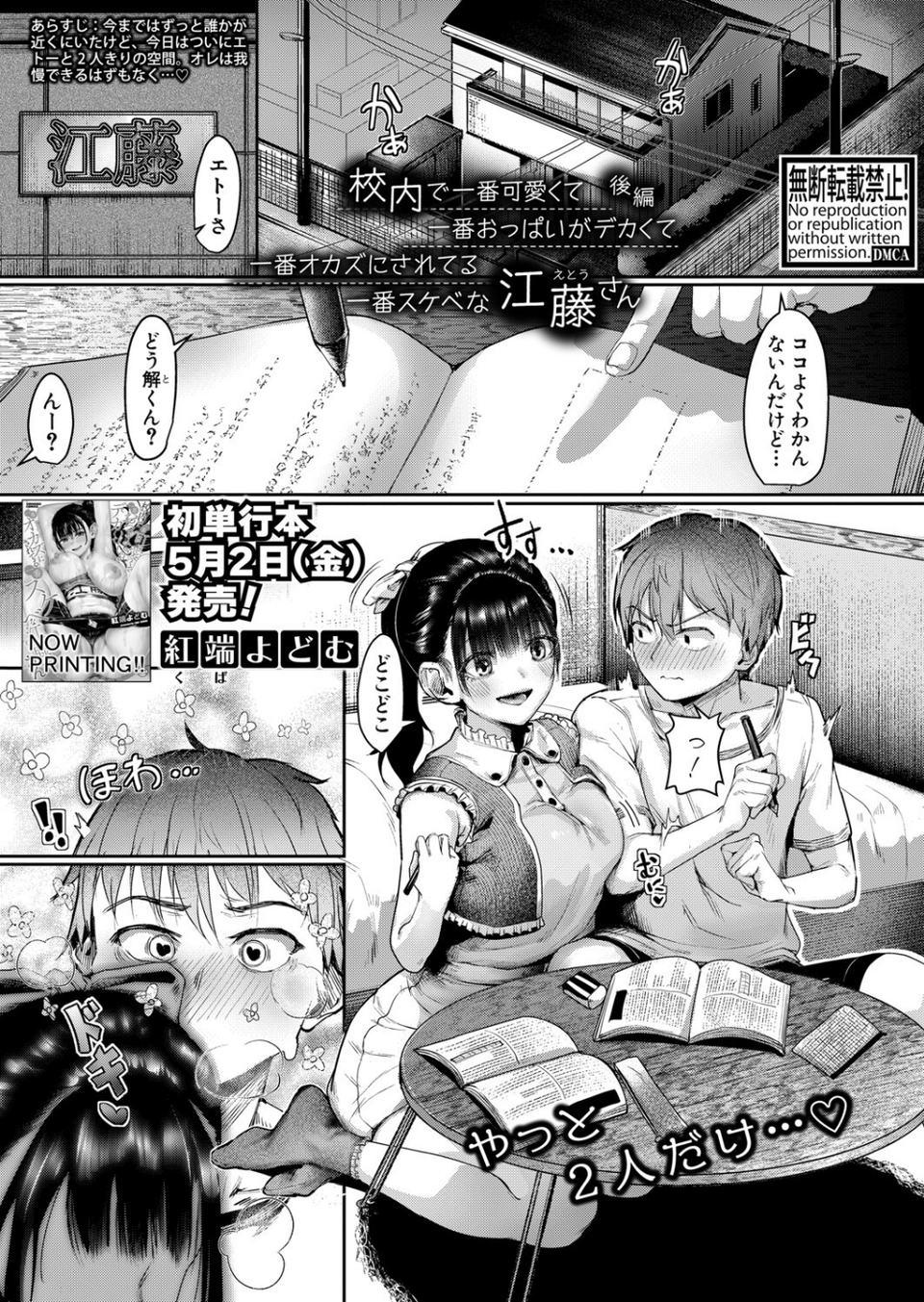 COMIC真激2025年6月号 5 ページ目