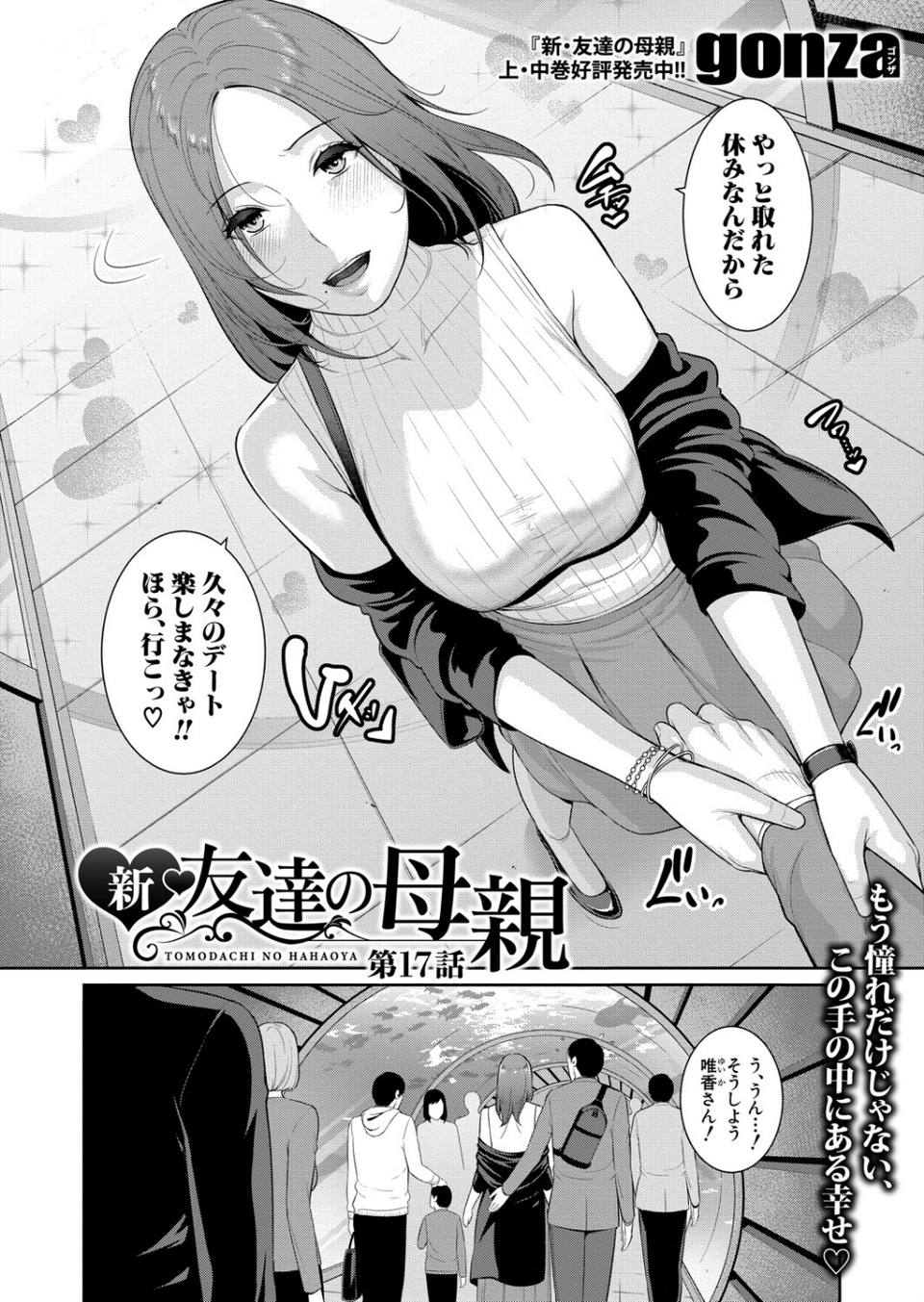 COMIC真激2025年6月号 9 ページ目