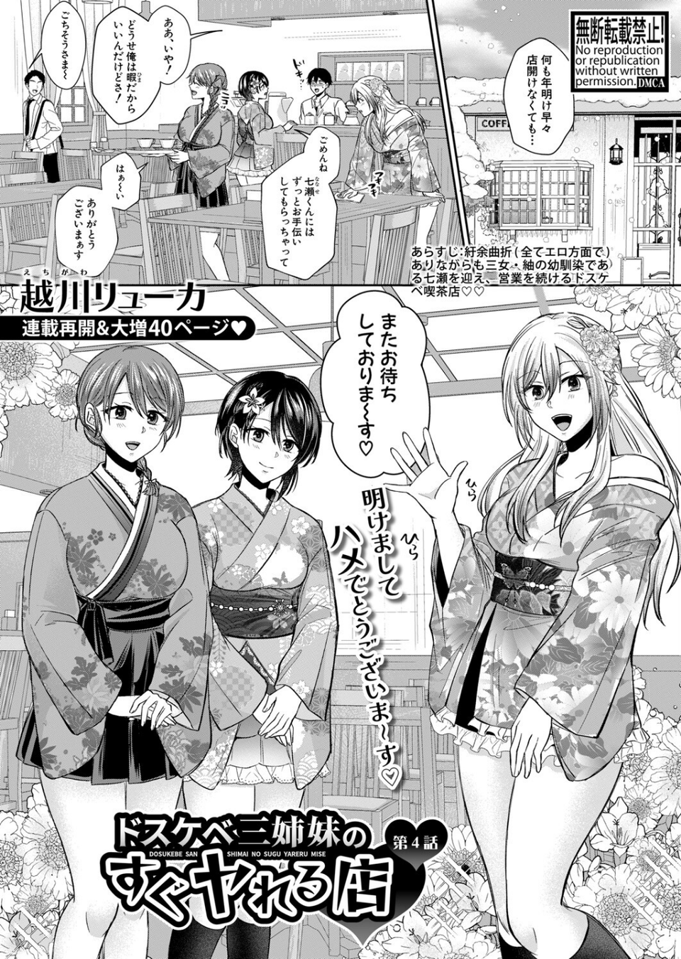 COMIC真激2025年6月号 13 ページ目