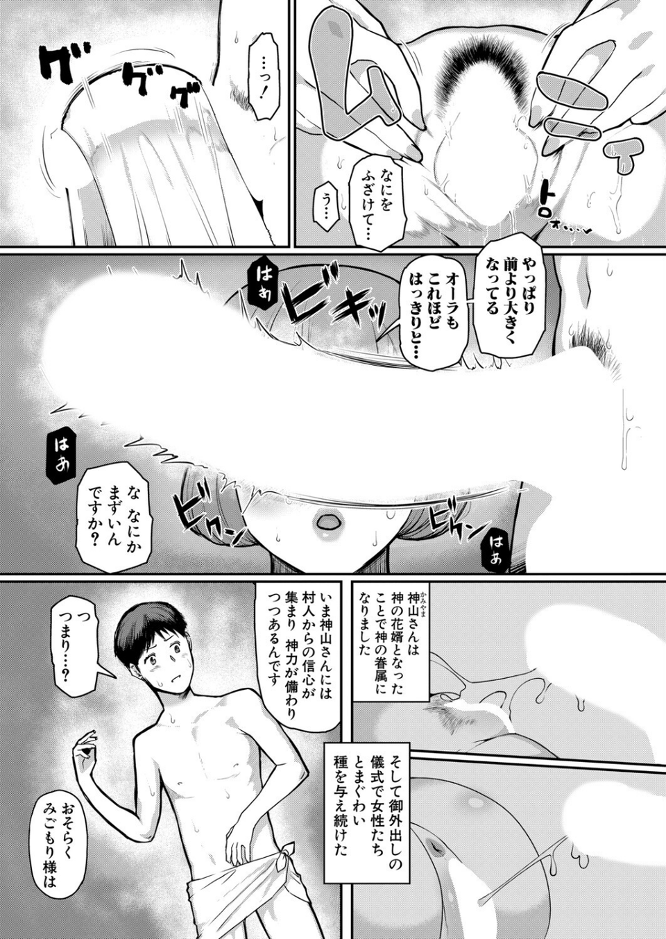 COMIC真激2025年6月号 16 ページ目