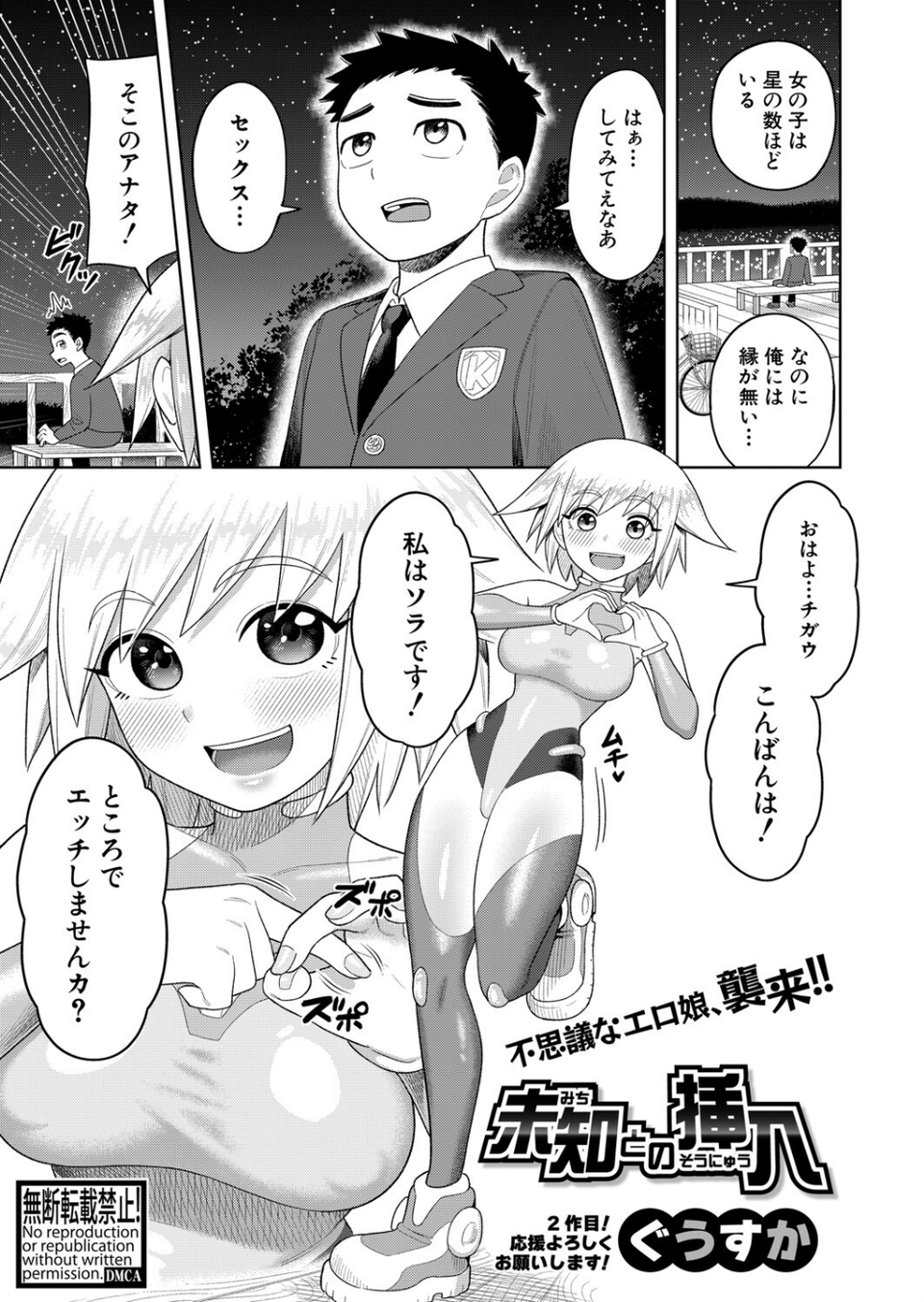 COMIC真激2025年6月号 21 ページ目