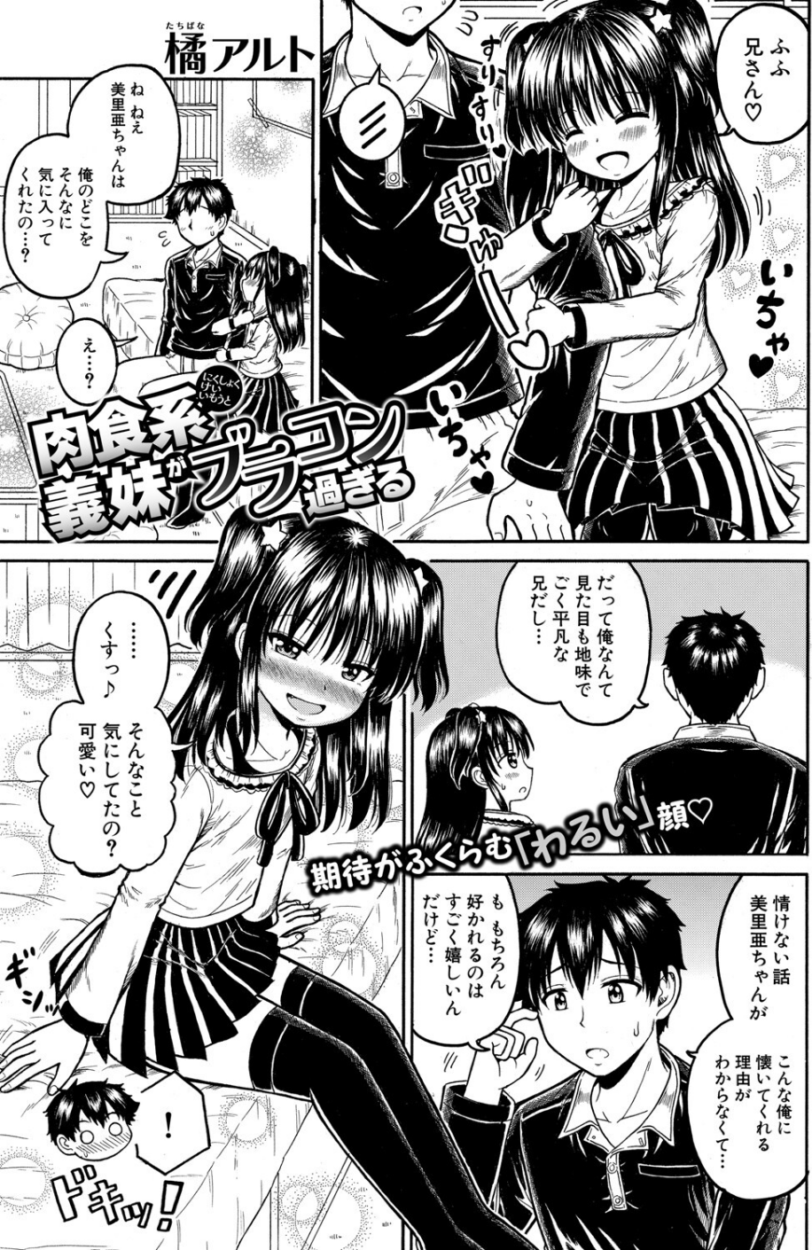 COMIC真激2025年6月号 27 ページ目