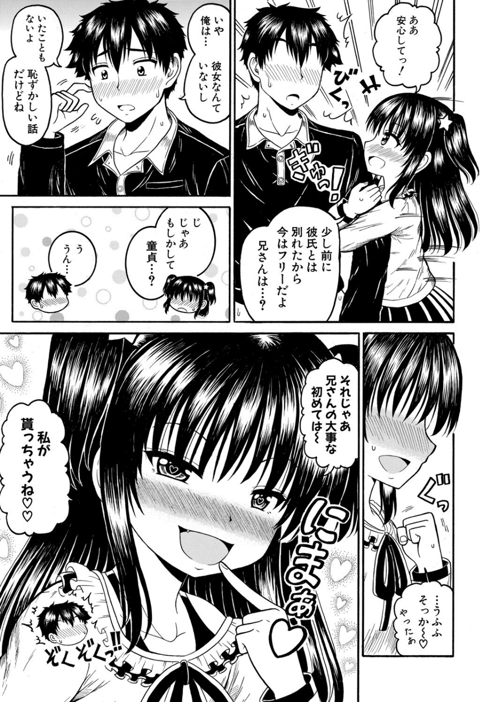 COMIC真激2025年6月号 28 ページ目