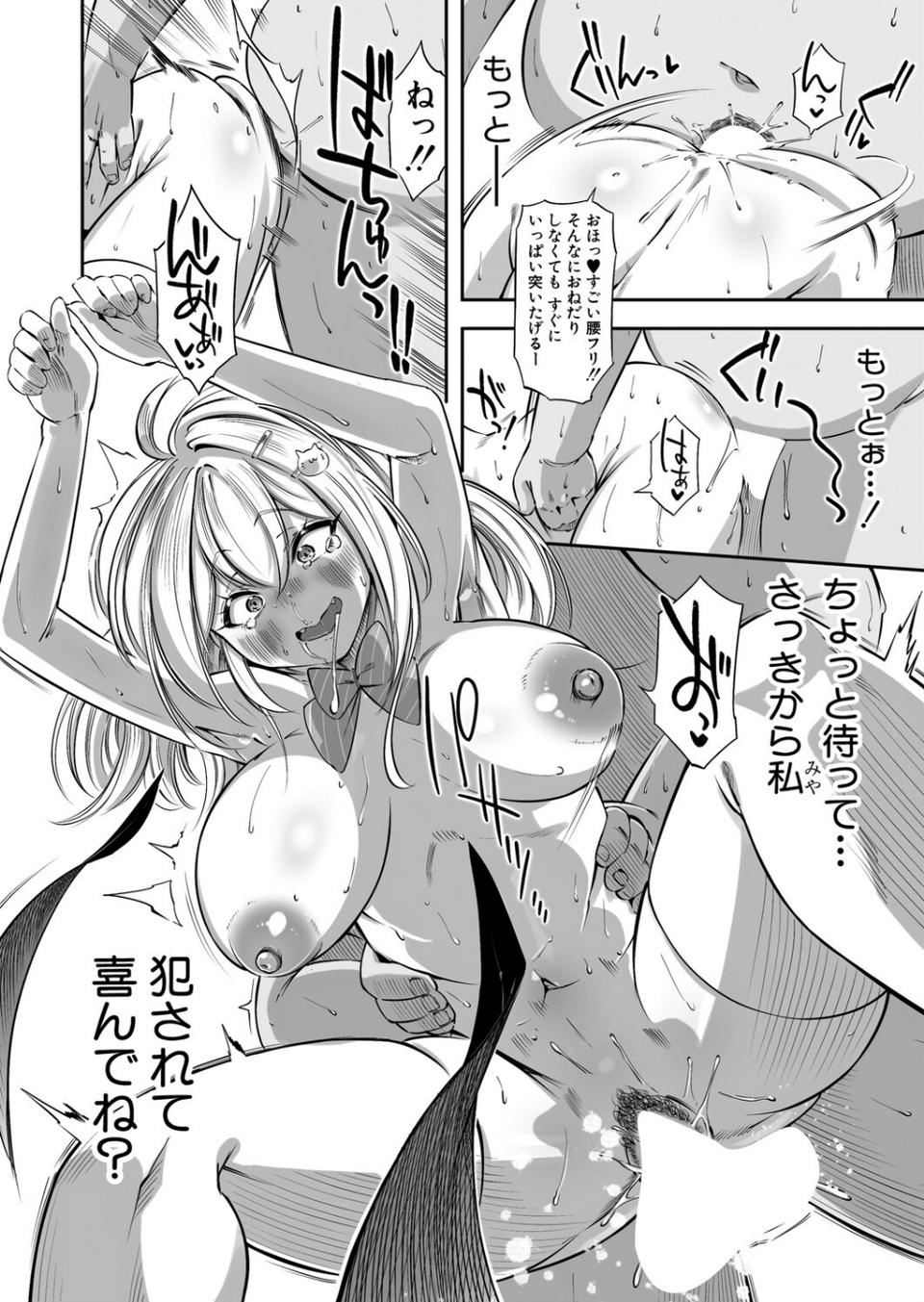 COMIC真激2025年6月号 30 ページ目