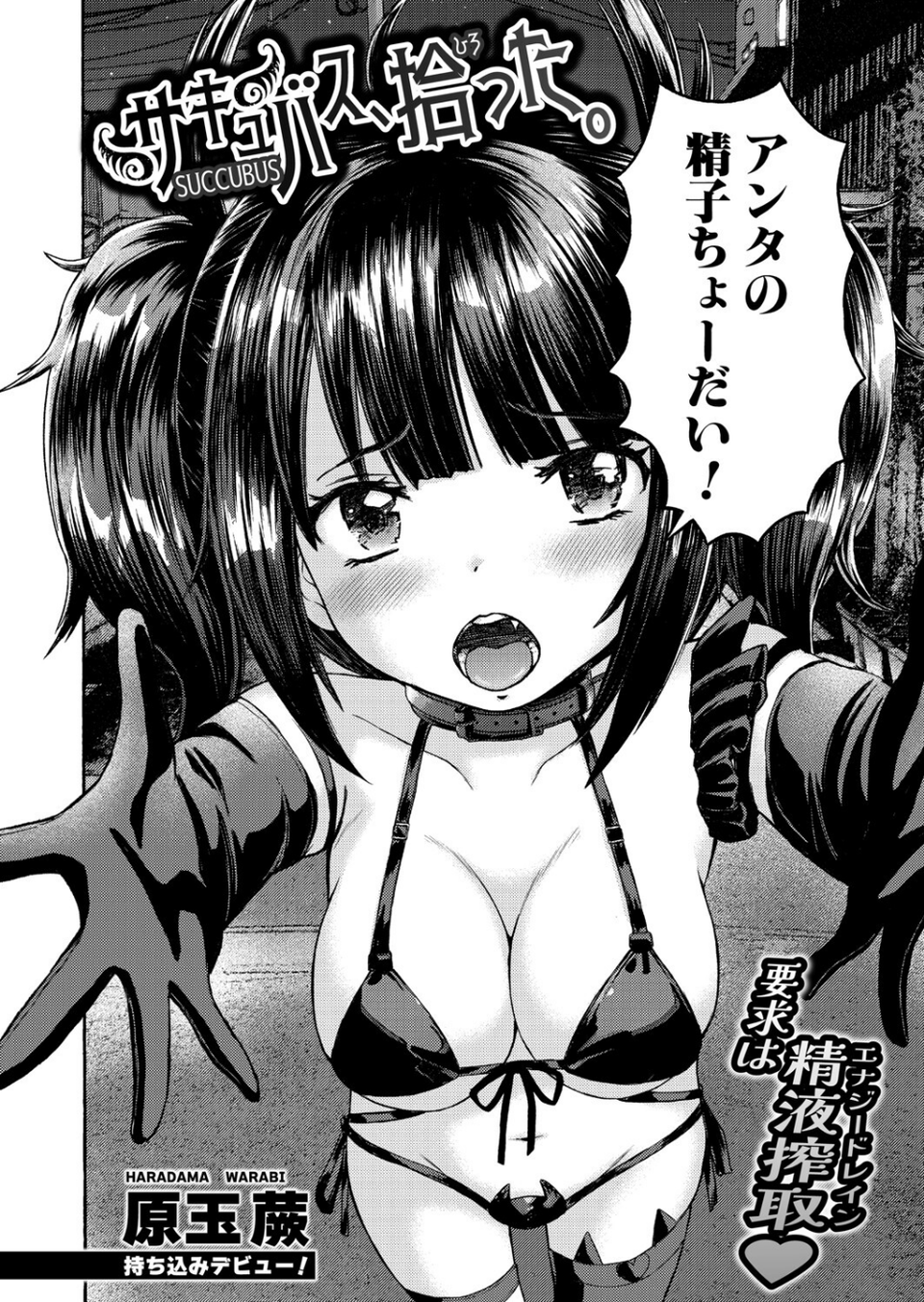 COMIC真激2025年6月号 35 ページ目