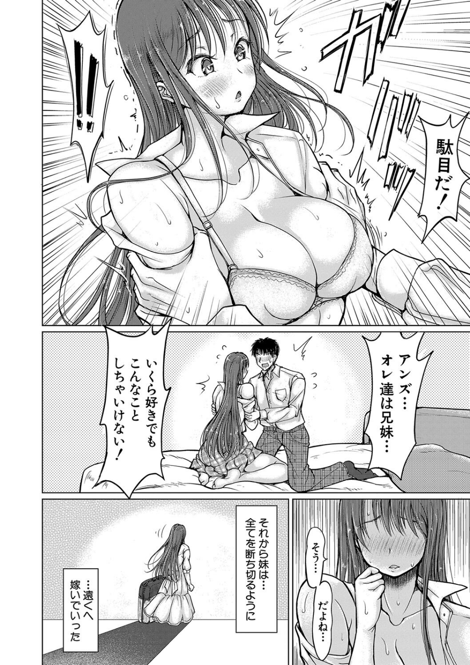 姪っ子も妹も性欲が強すぎて膣内射精希望 4 ページ目