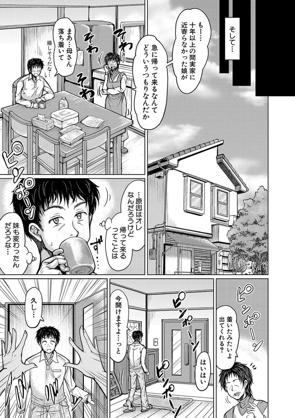 姪っ子も妹も性欲が強すぎて膣内射精希望 5 ページ目