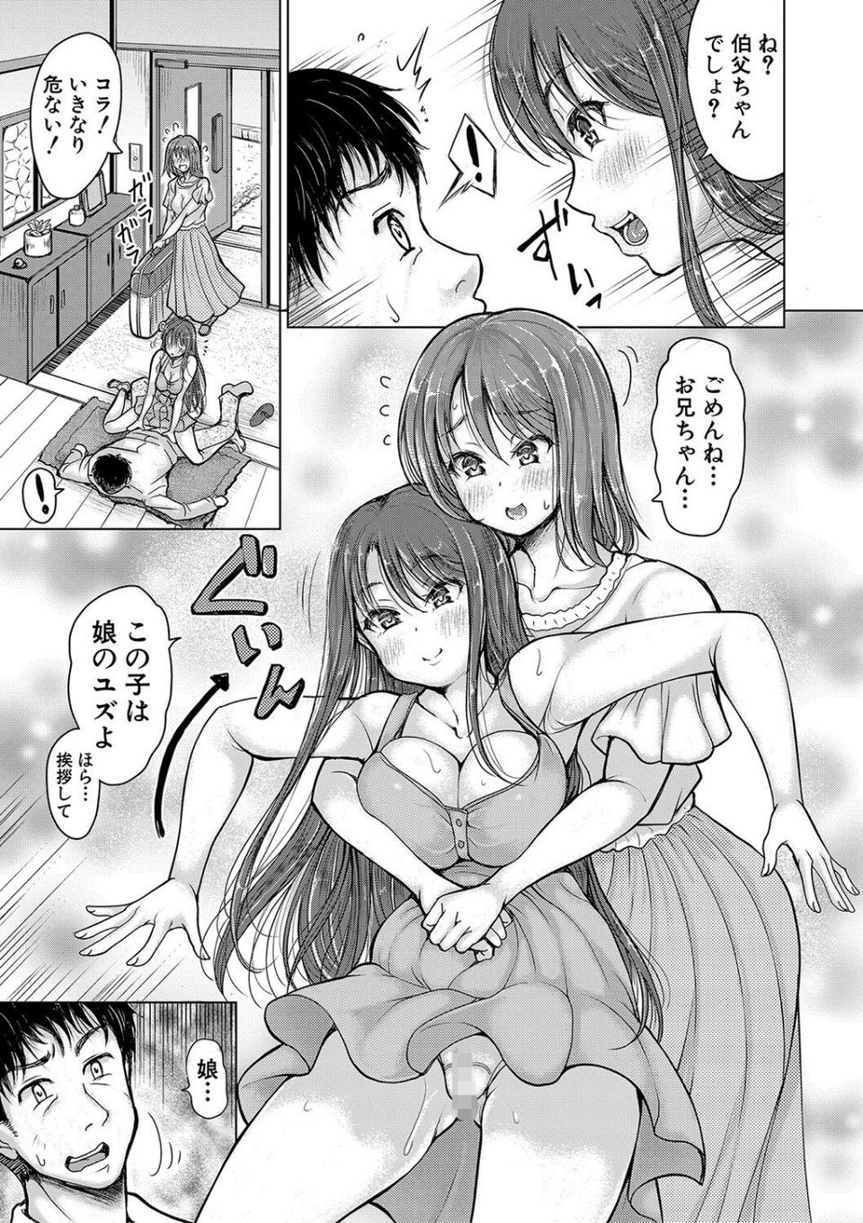 姪っ子も妹も性欲が強すぎて膣内射精希望 7 ページ目
