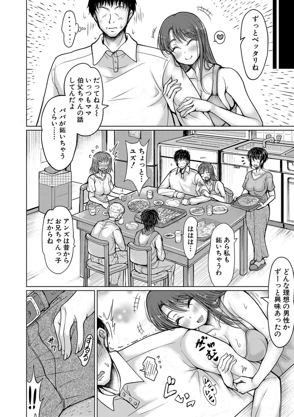 姪っ子も妹も性欲が強すぎて膣内射精希望 8 ページ目