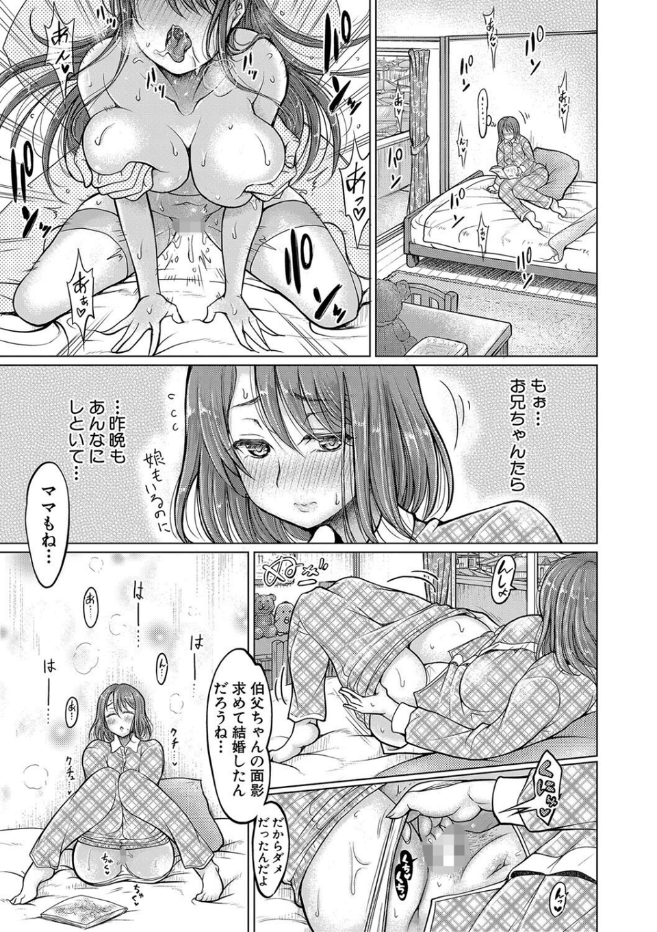 姪っ子も妹も性欲が強すぎて膣内射精希望 29 ページ目