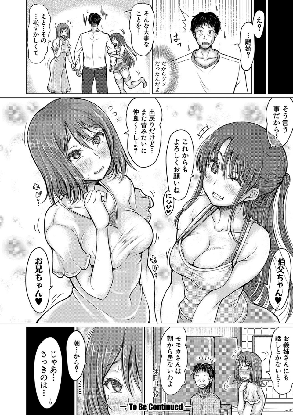 姪っ子も妹も性欲が強すぎて膣内射精希望 32 ページ目