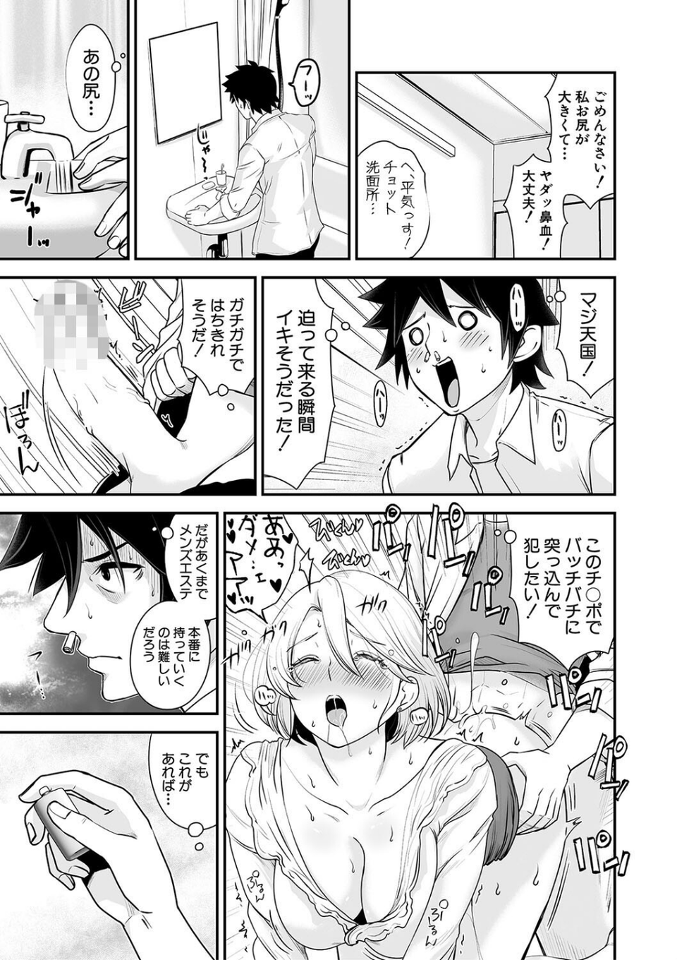 むきだし痴態 媚薬漬けヒロインズ 7 ページ目