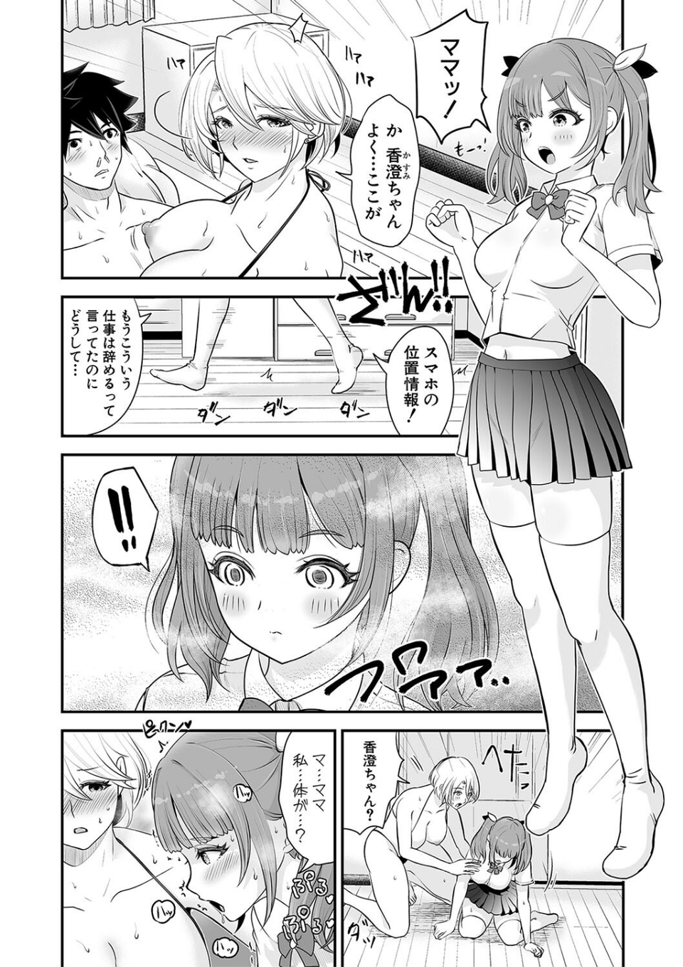 むきだし痴態 媚薬漬けヒロインズ 12 ページ目