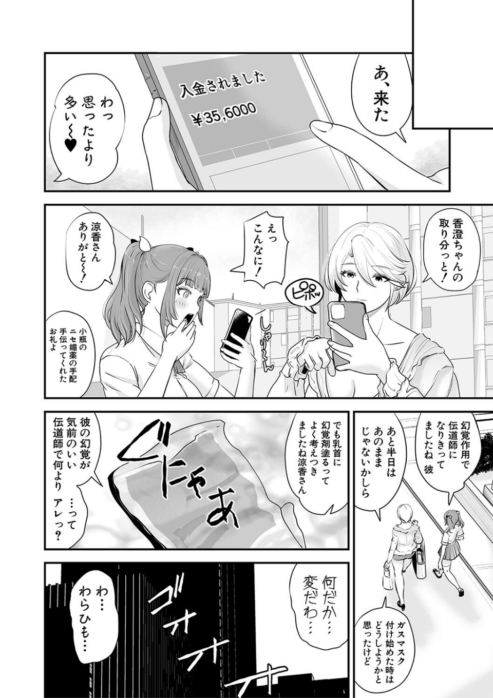 むきだし痴態 媚薬漬けヒロインズ 18 ページ目