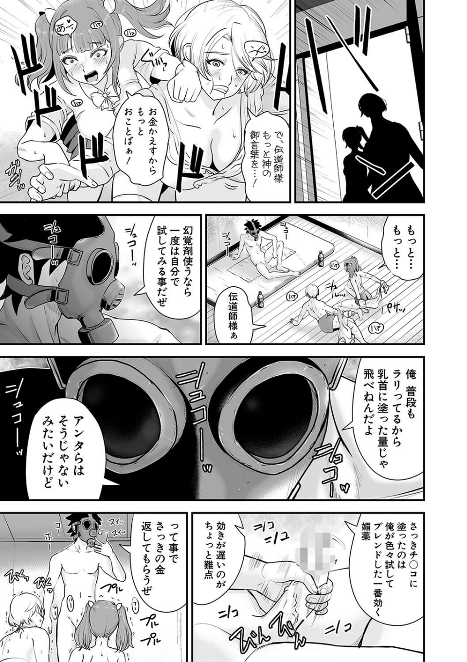 むきだし痴態 媚薬漬けヒロインズ 19 ページ目