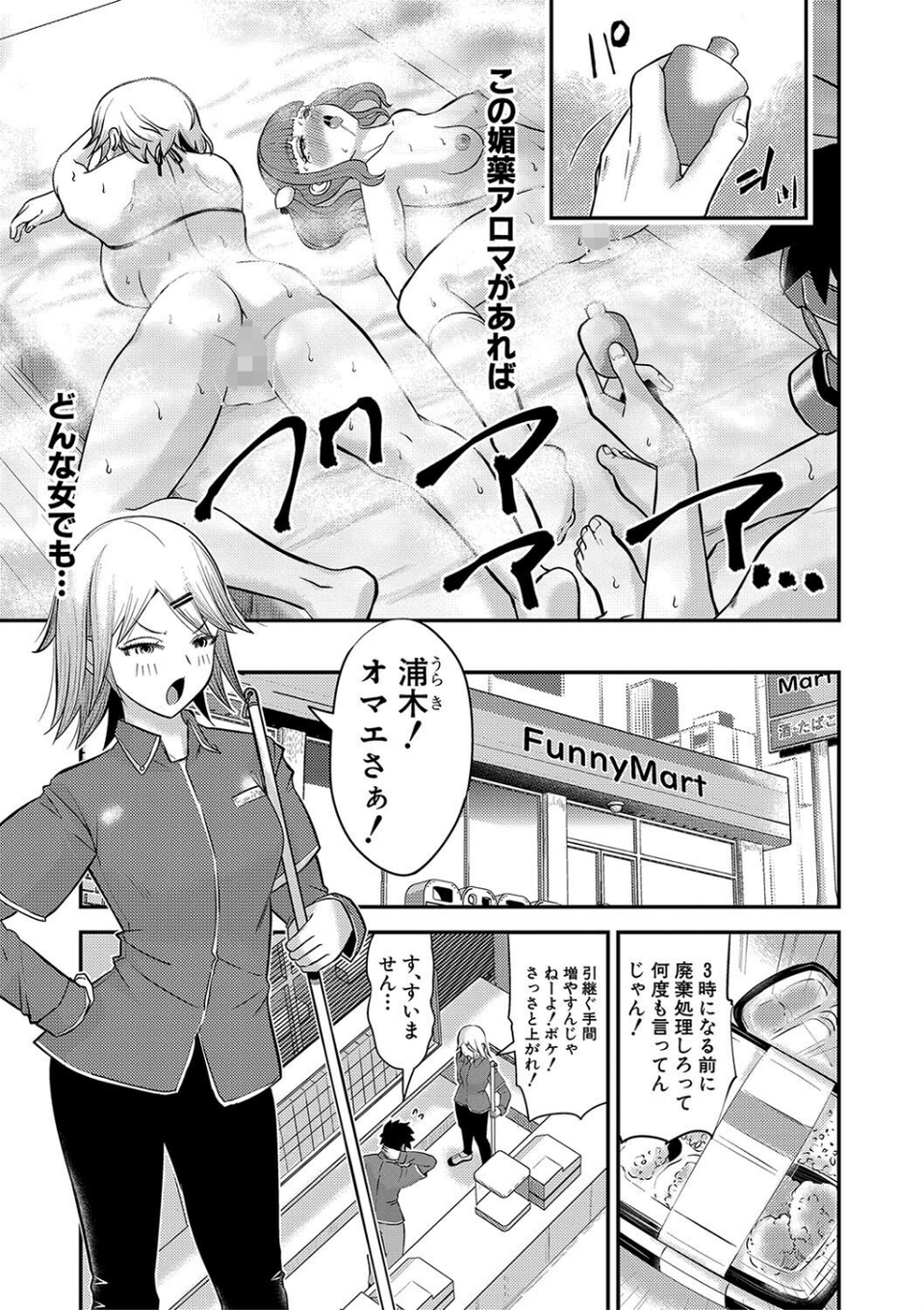 むきだし痴態 媚薬漬けヒロインズ 27 ページ目