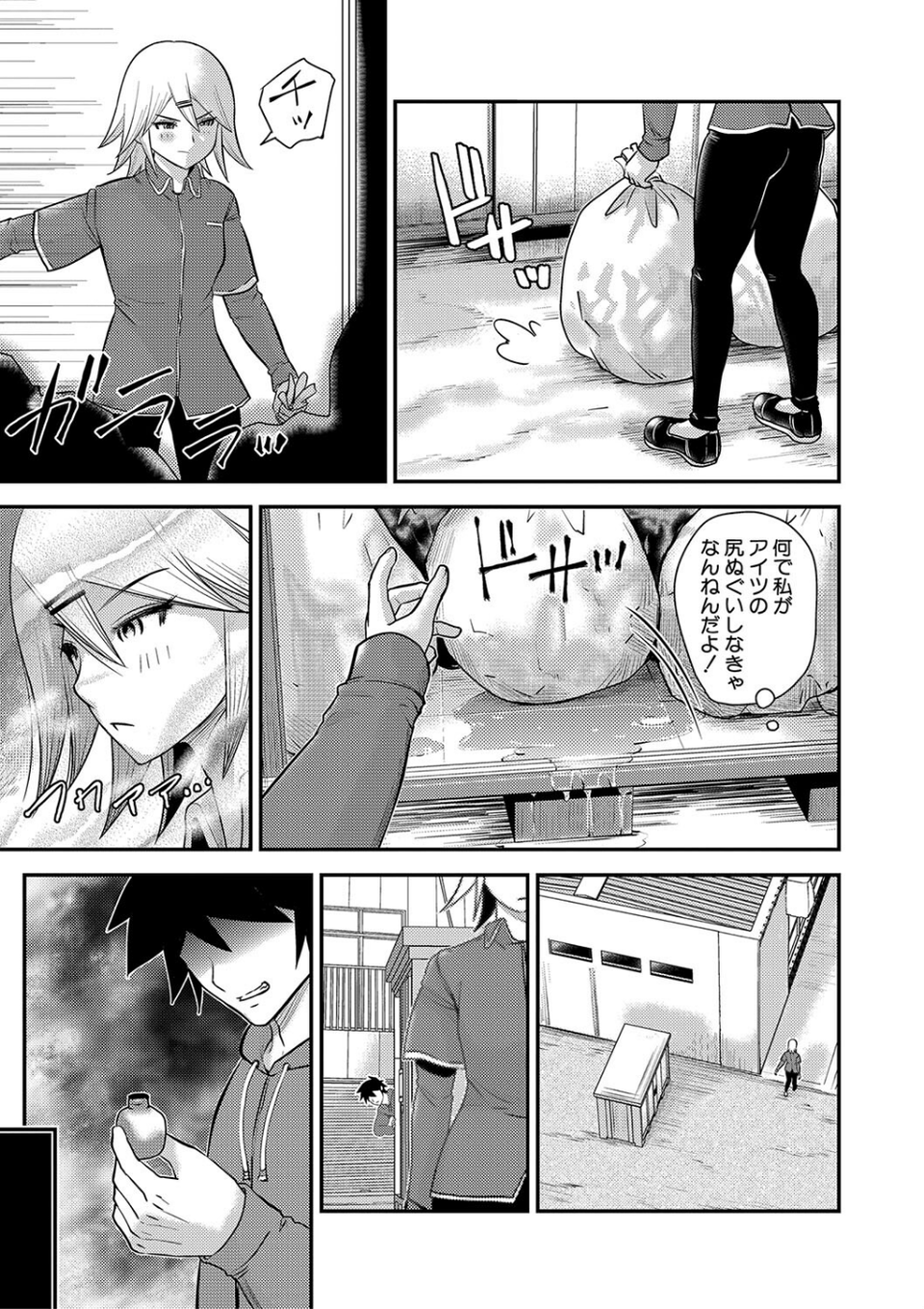 むきだし痴態 媚薬漬けヒロインズ 29 ページ目