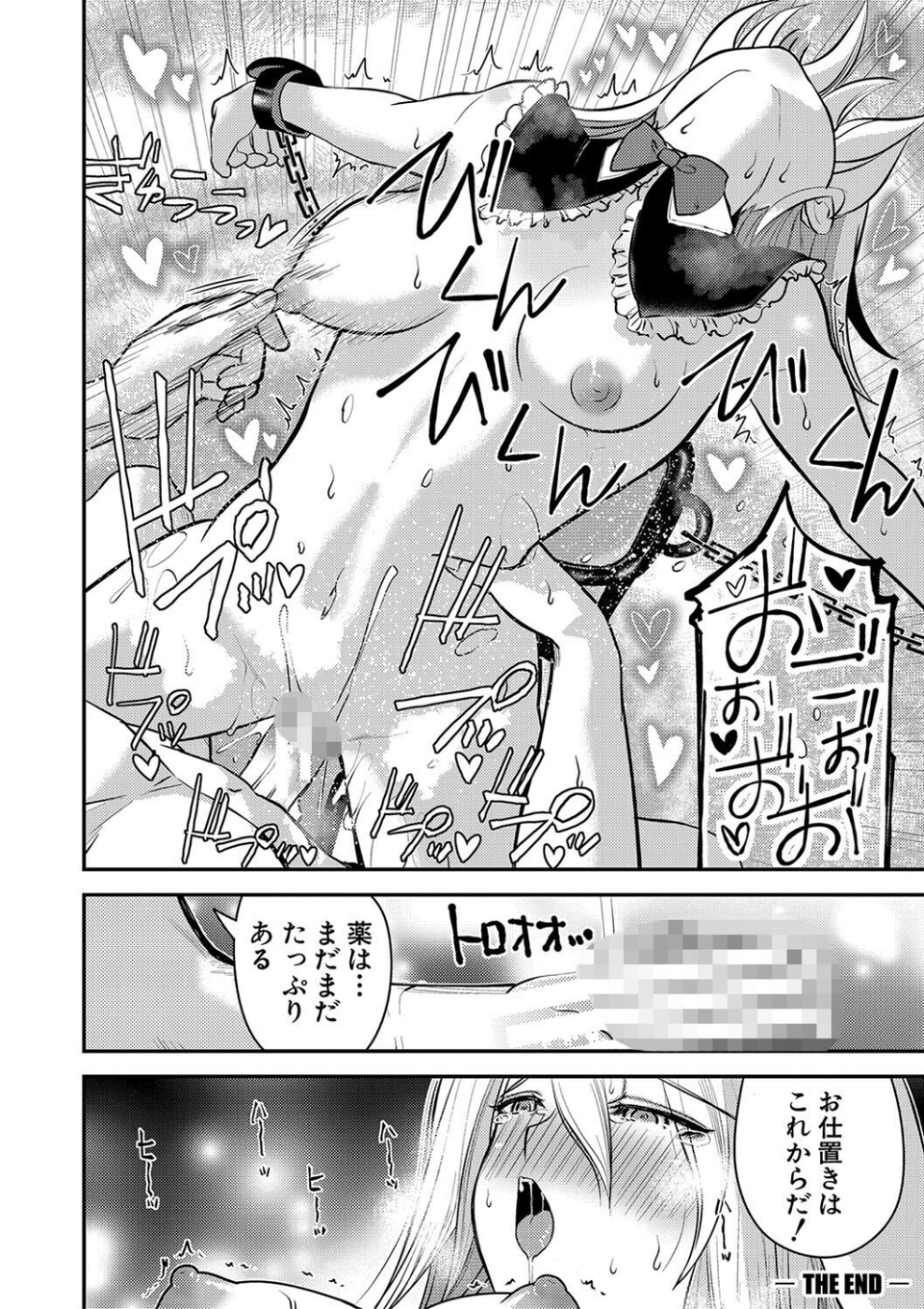 むきだし痴態 媚薬漬けヒロインズ 36 ページ目
