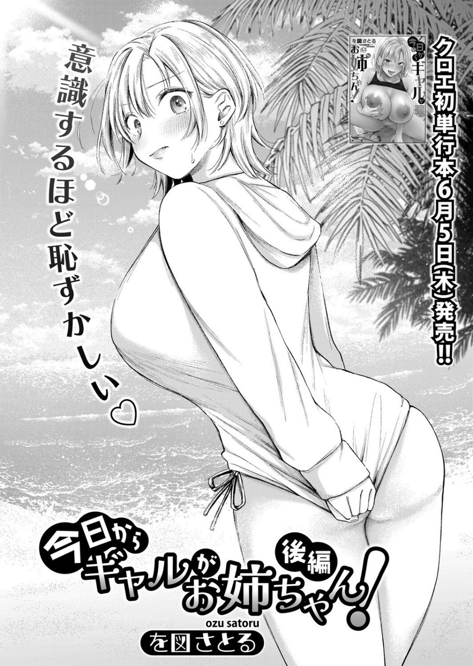 COMIC真激2025年7月号 1 ページ目