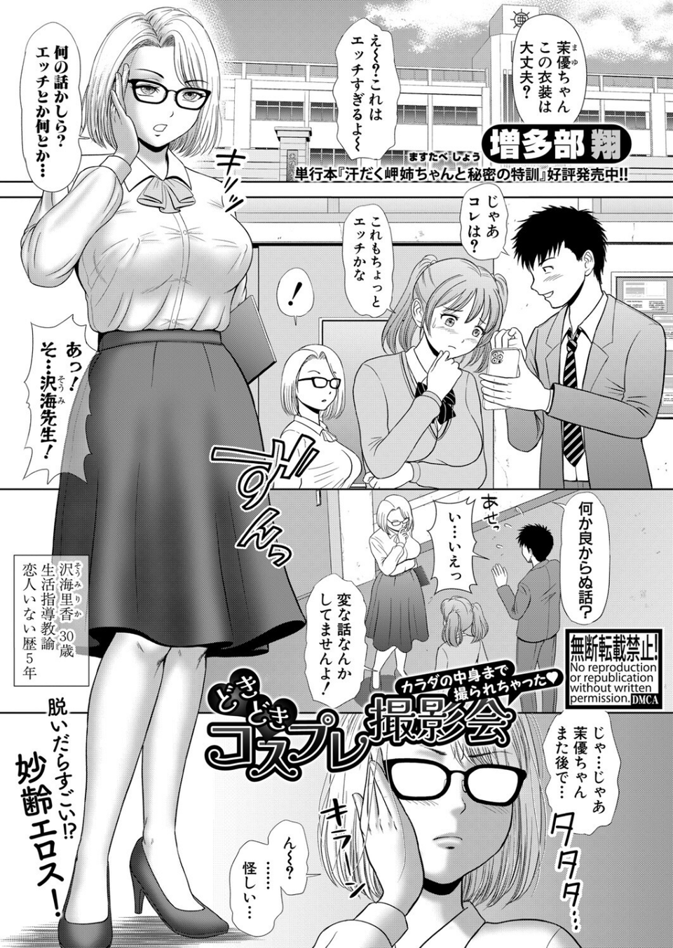 COMIC真激2025年7月号 19 ページ目