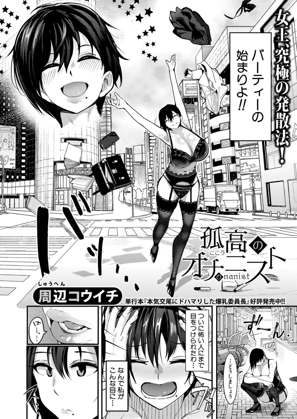 COMIC真激2025年7月号 25 ページ目
