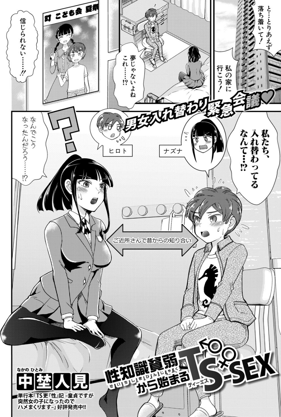 COMIC真激2025年7月号 29 ページ目