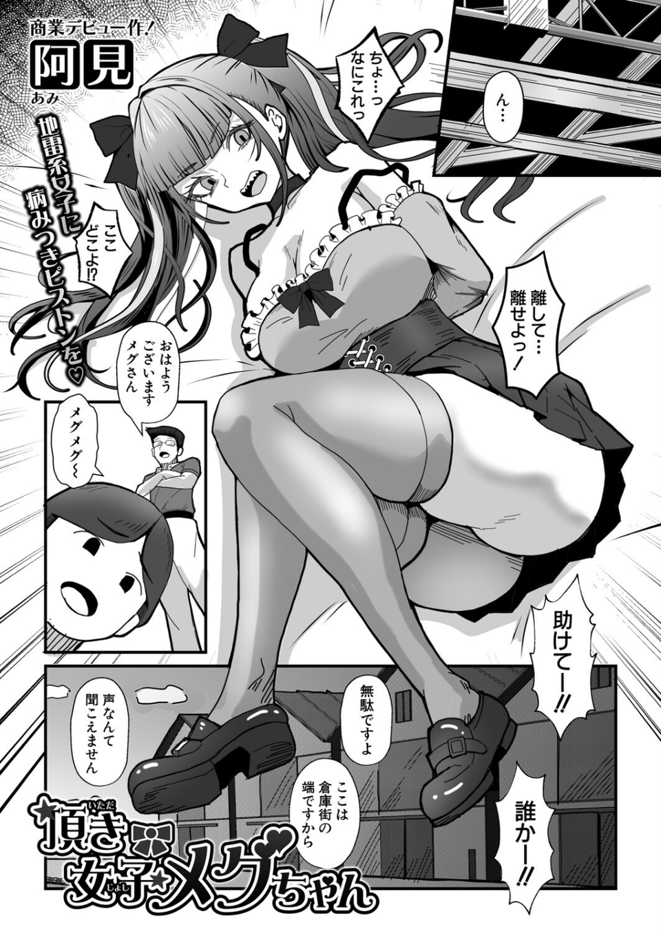 COMIC真激2025年7月号 35 ページ目
