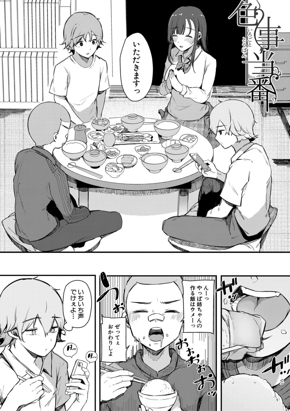 はめろぐ トロ顔★5 喘ぎ声★5 4 ページ目