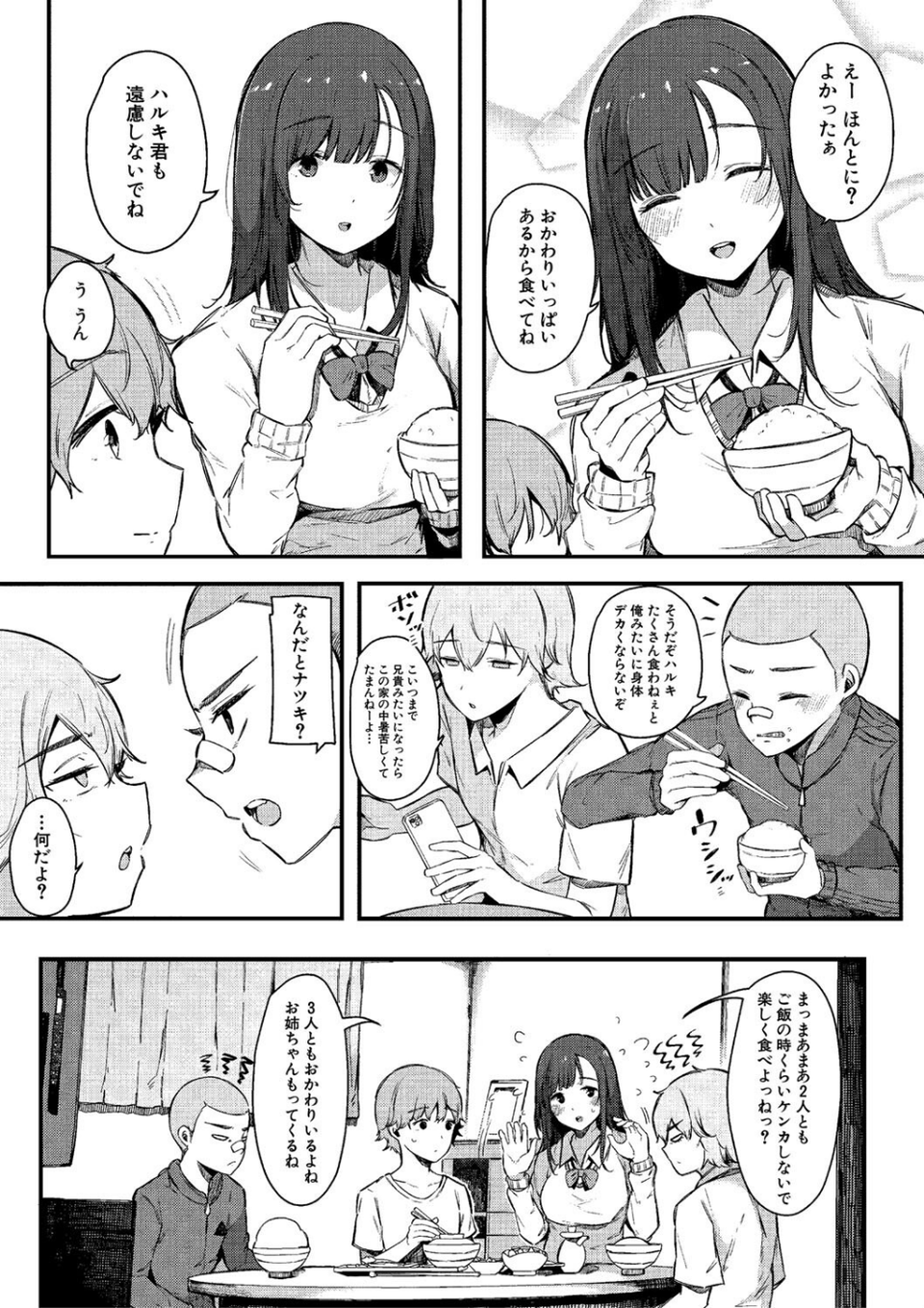 はめろぐ トロ顔★5 喘ぎ声★5 5 ページ目