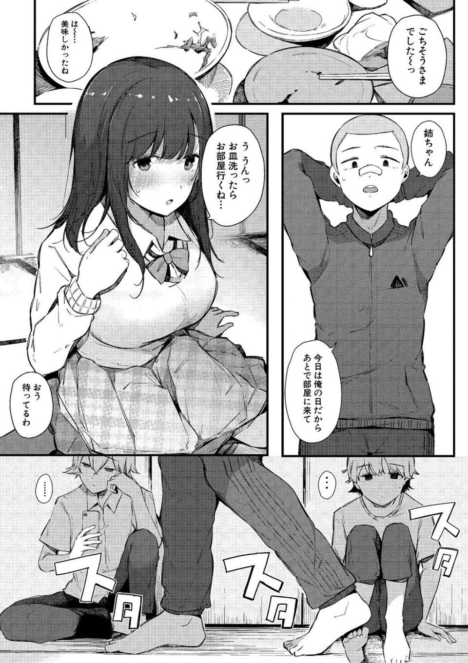 はめろぐ トロ顔★5 喘ぎ声★5 6 ページ目